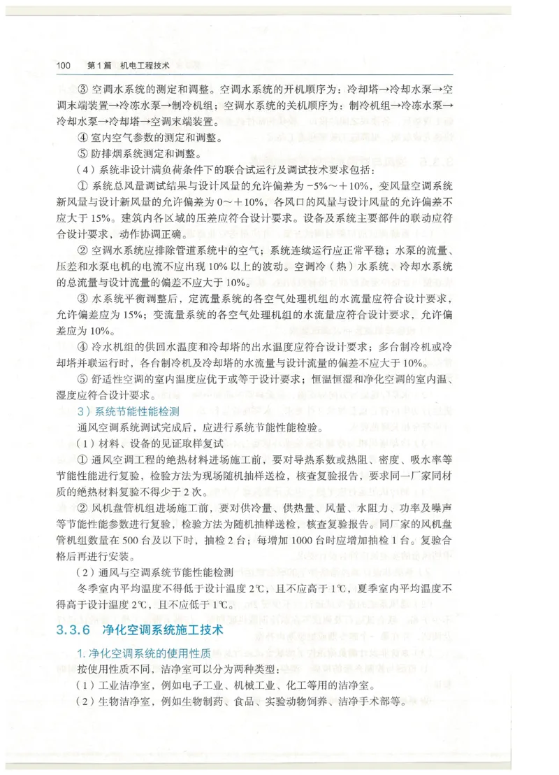 2026一建教材机电(OCR)_2026年一级建造师_一建教材