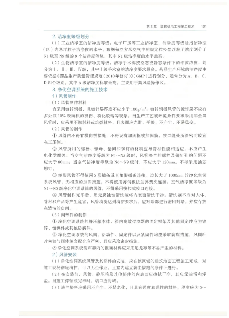 2026一建教材机电(OCR)_2026年一级建造师_一建教材