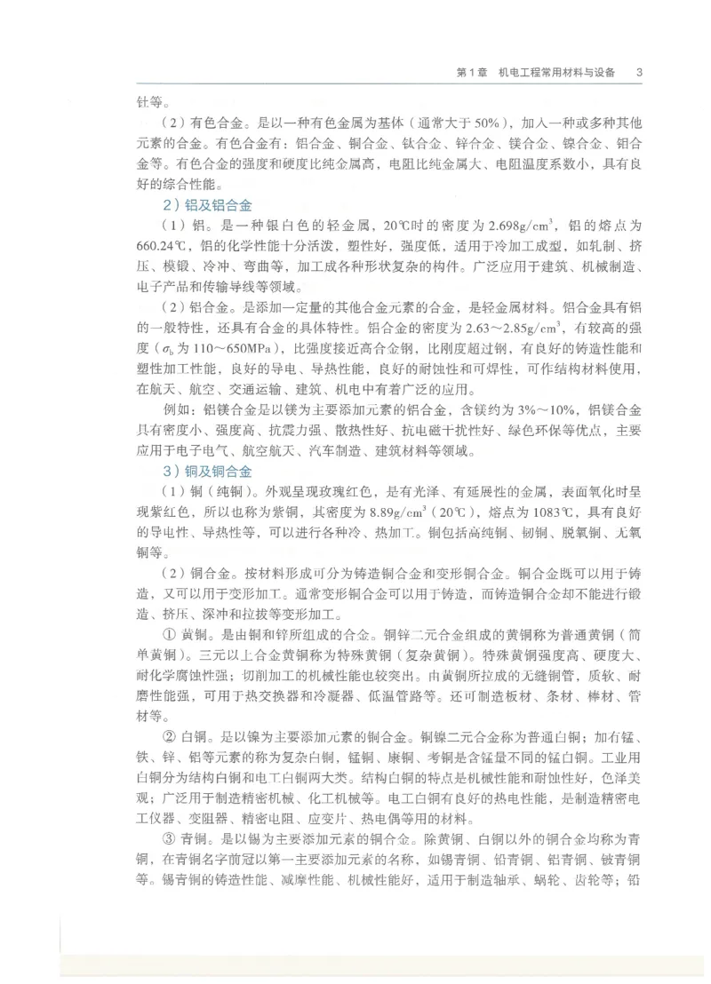 2026一建教材机电(OCR)_2026年一级建造师_一建教材