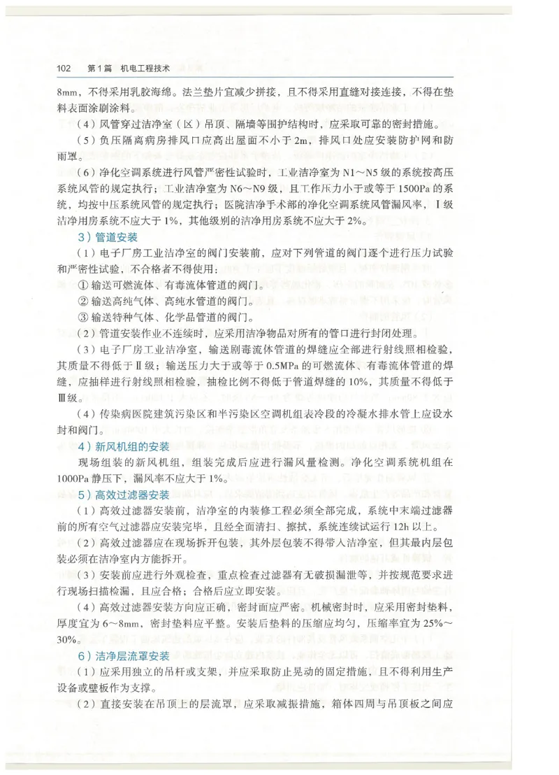 2026一建教材机电(OCR)_2026年一级建造师_一建教材