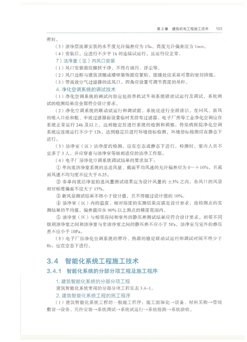 2026一建教材机电(OCR)_2026年一级建造师_一建教材