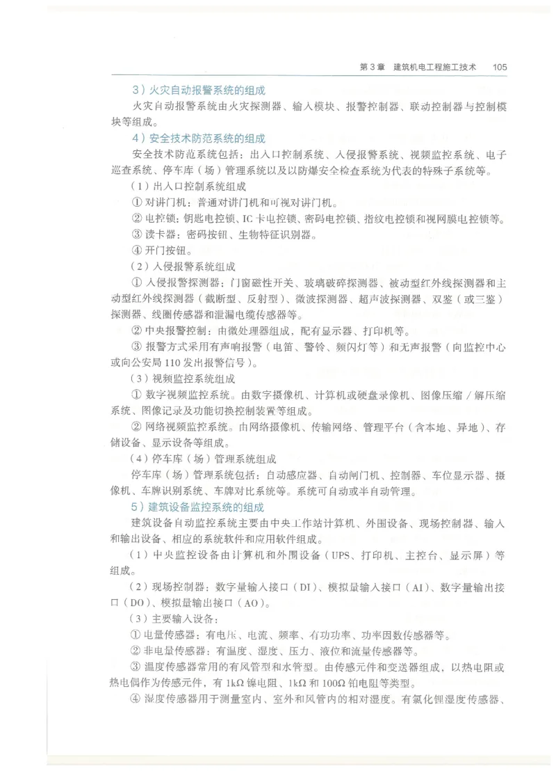 2026一建教材机电(OCR)_2026年一级建造师_一建教材