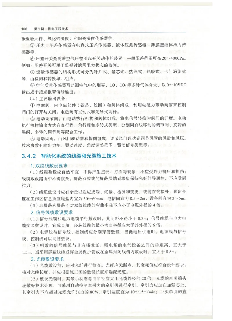 2026一建教材机电(OCR)_2026年一级建造师_一建教材