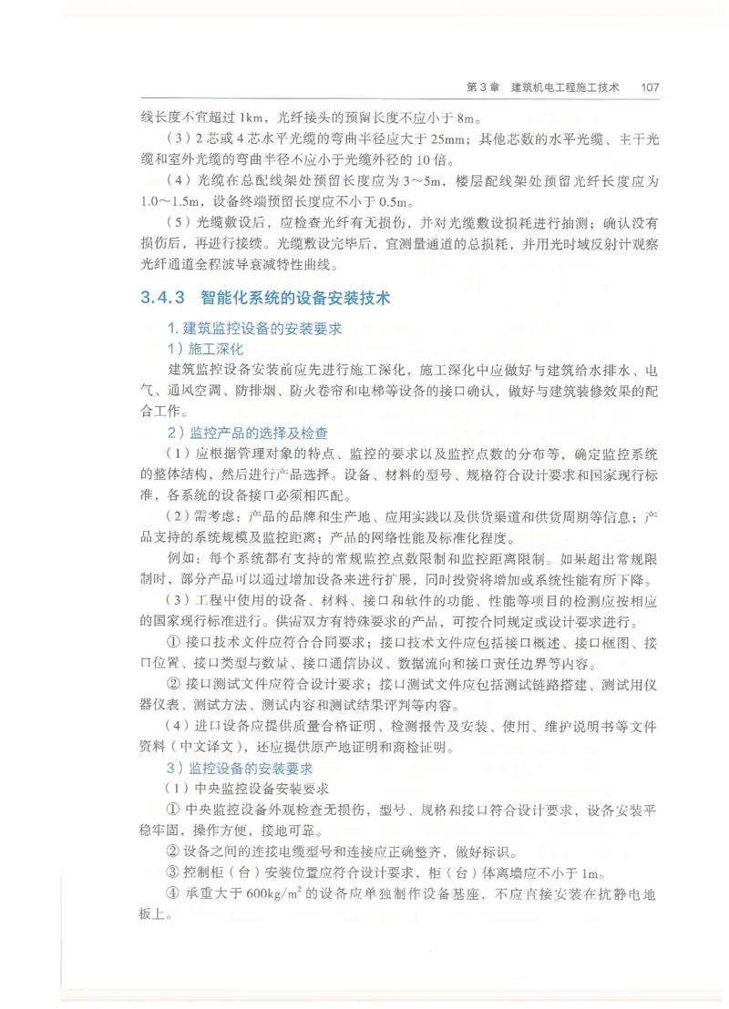 2026一建教材机电(OCR)_2026年一级建造师_一建教材