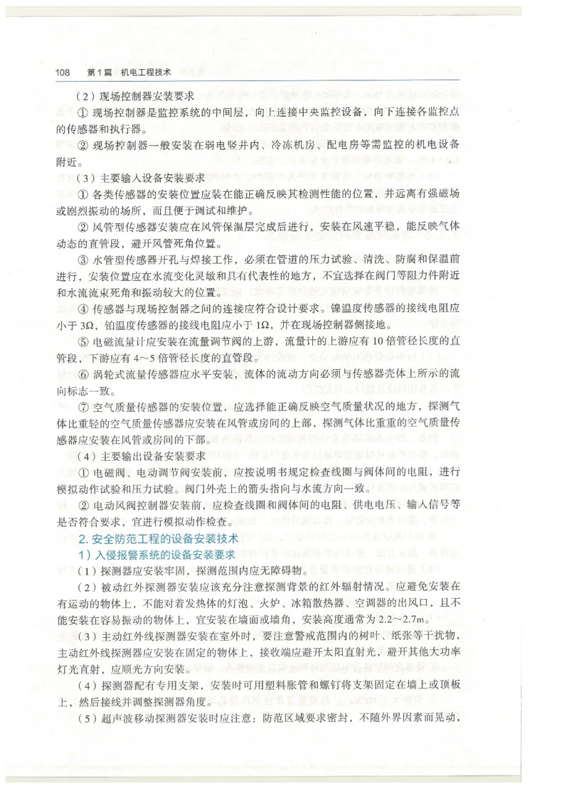 2026一建教材机电(OCR)_2026年一级建造师_一建教材