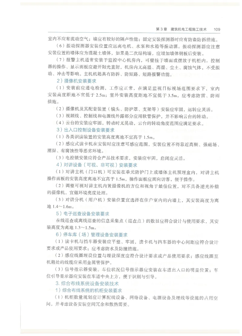 2026一建教材机电(OCR)_2026年一级建造师_一建教材