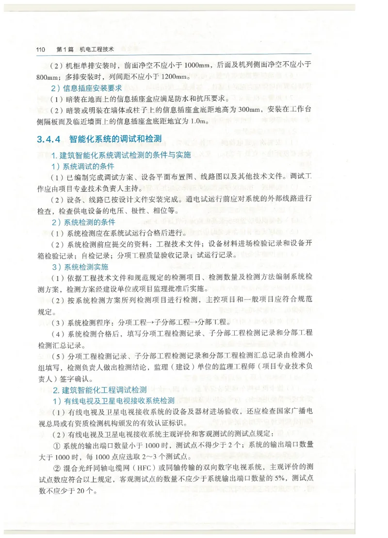 2026一建教材机电(OCR)_2026年一级建造师_一建教材