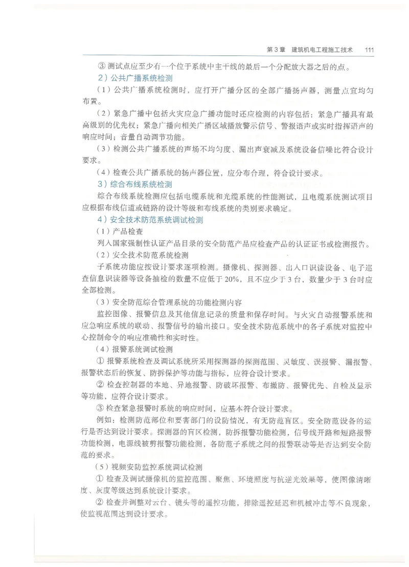 2026一建教材机电(OCR)_2026年一级建造师_一建教材