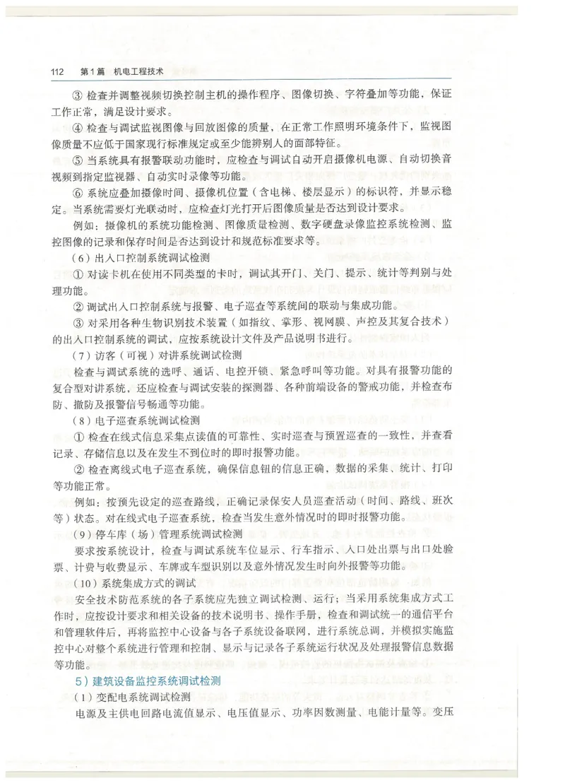 2026一建教材机电(OCR)_2026年一级建造师_一建教材