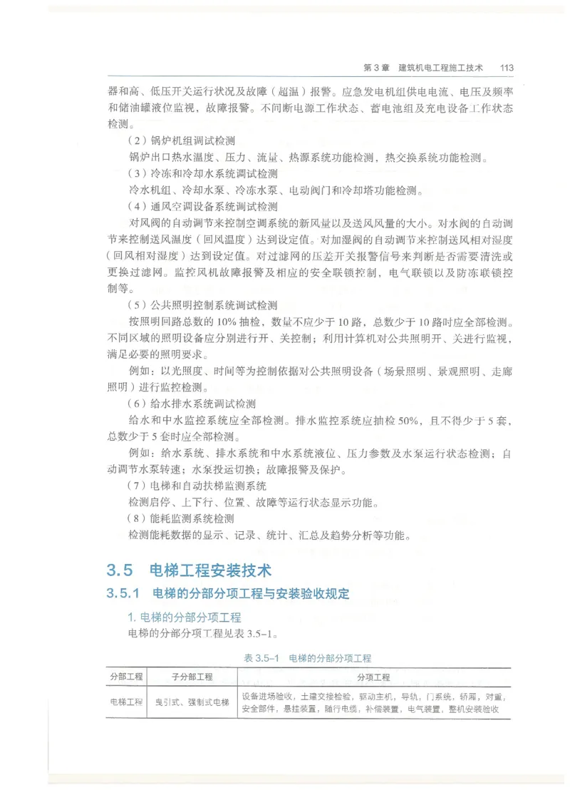 2026一建教材机电(OCR)_2026年一级建造师_一建教材