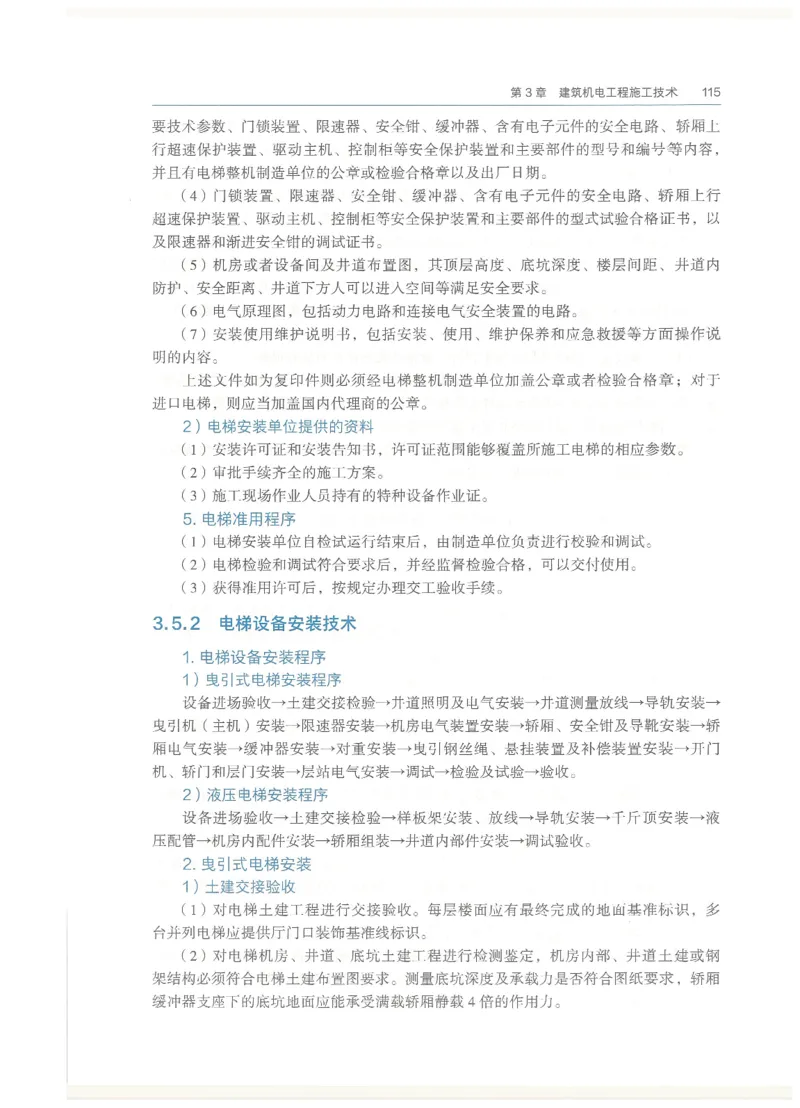 2026一建教材机电(OCR)_2026年一级建造师_一建教材