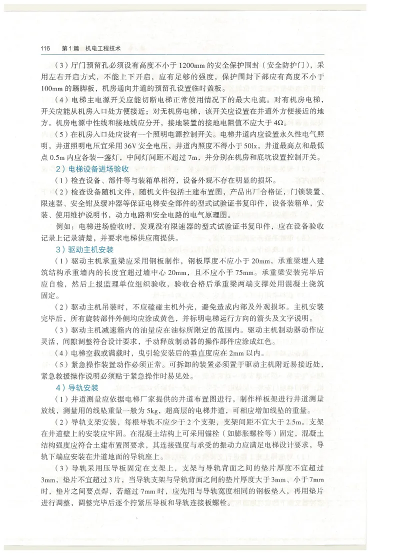 2026一建教材机电(OCR)_2026年一级建造师_一建教材