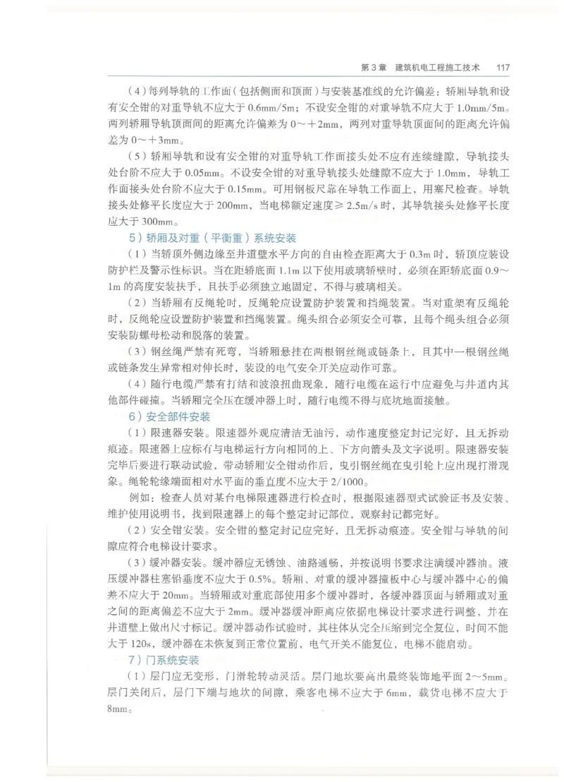 2026一建教材机电(OCR)_2026年一级建造师_一建教材