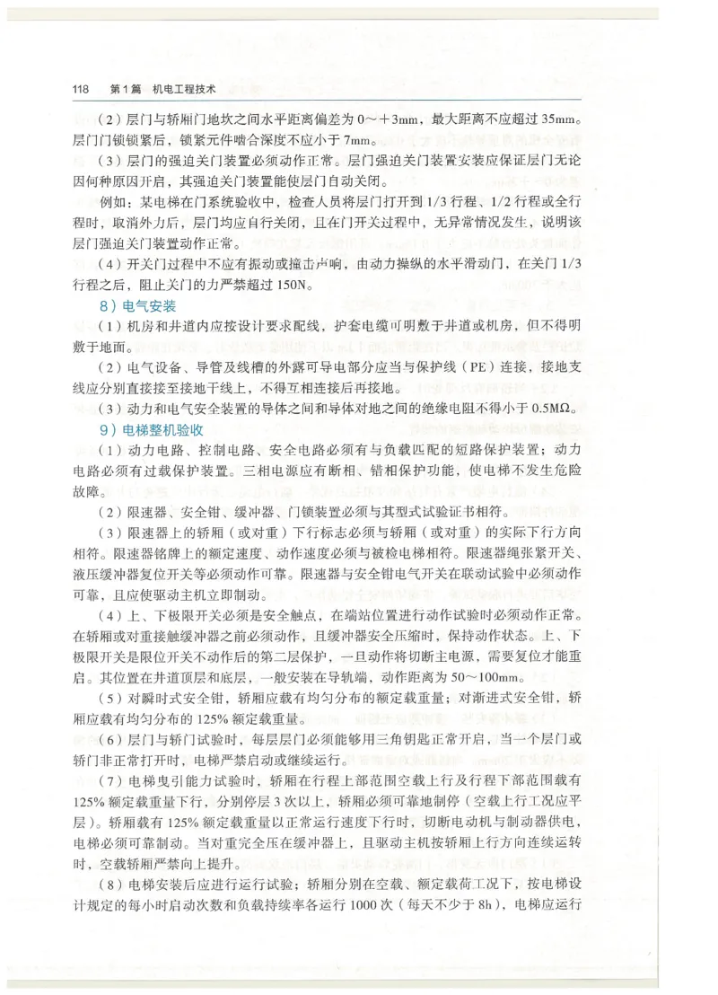 2026一建教材机电(OCR)_2026年一级建造师_一建教材