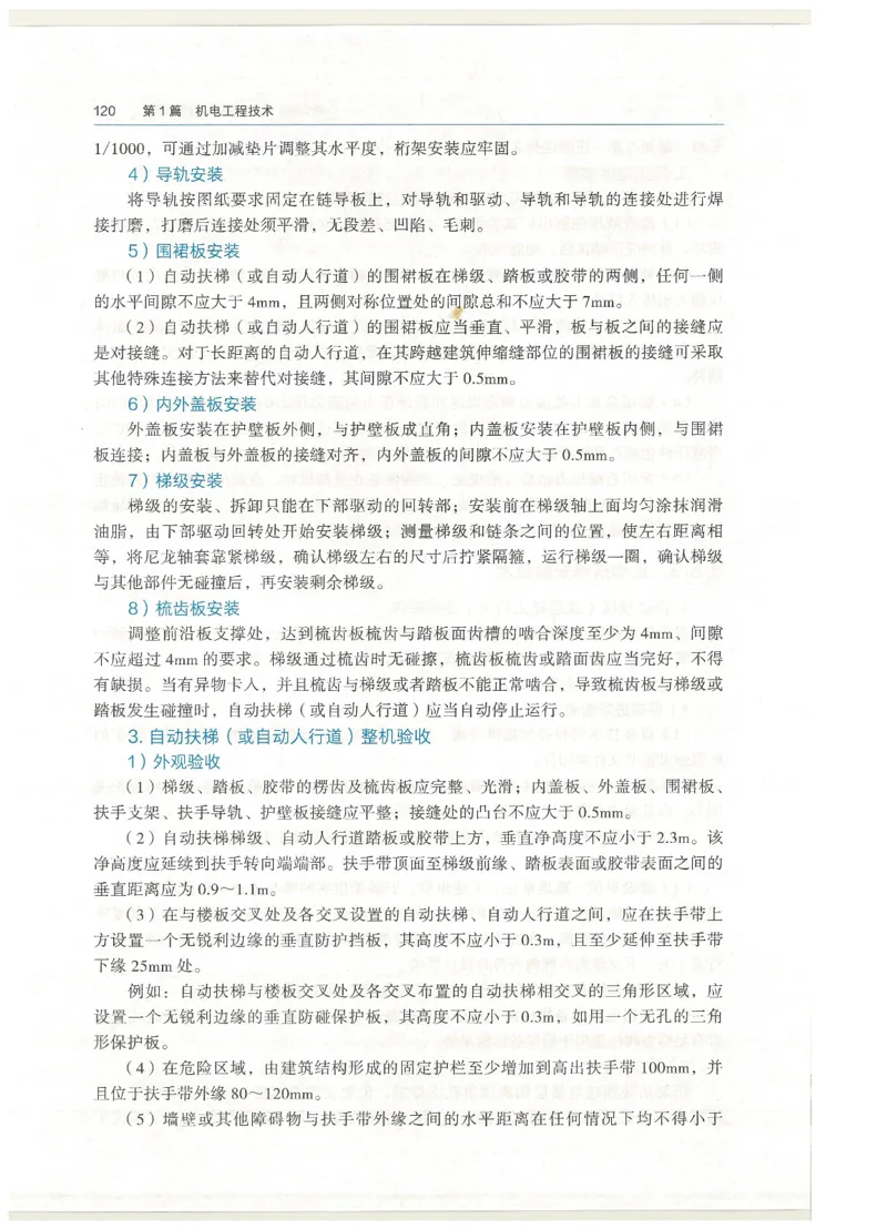 2026一建教材机电(OCR)_2026年一级建造师_一建教材