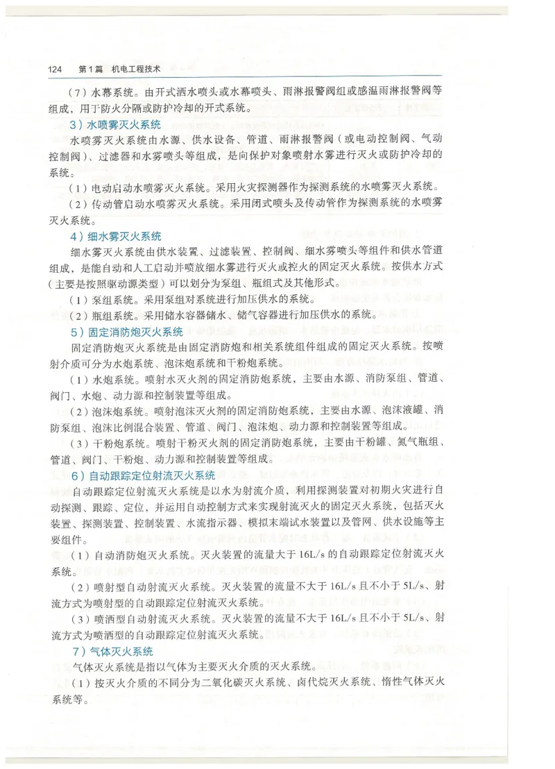 2026一建教材机电(OCR)_2026年一级建造师_一建教材