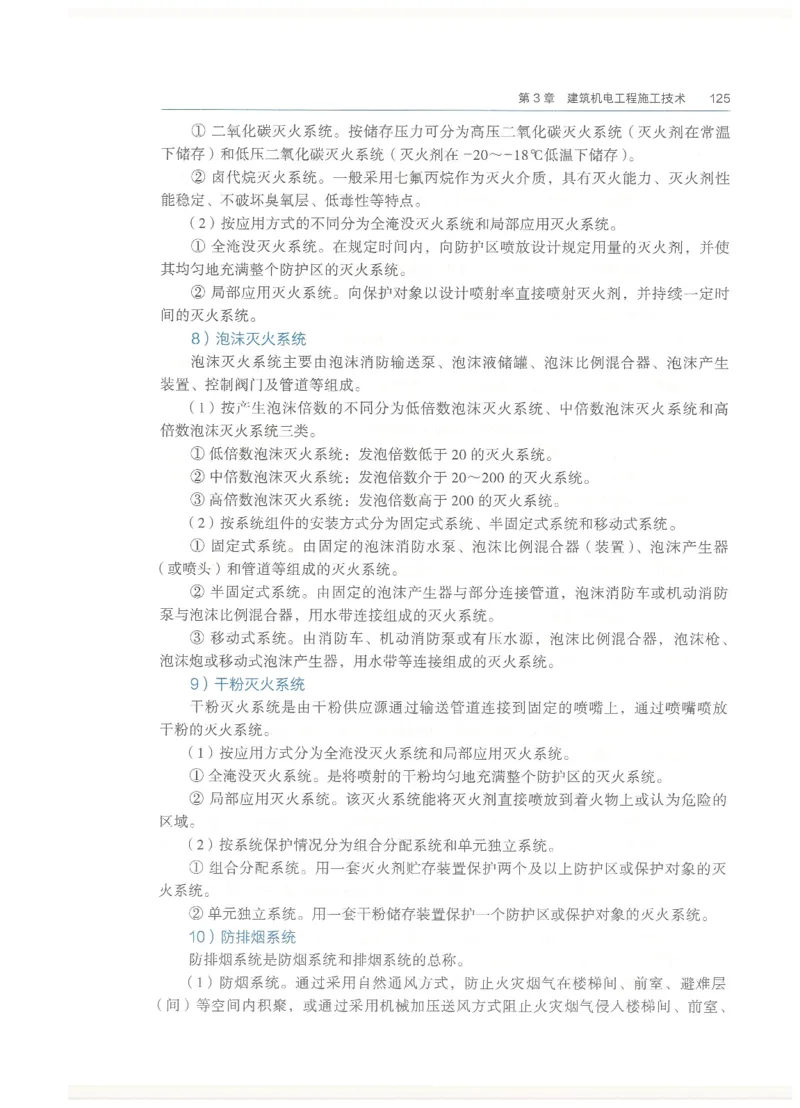 2026一建教材机电(OCR)_2026年一级建造师_一建教材