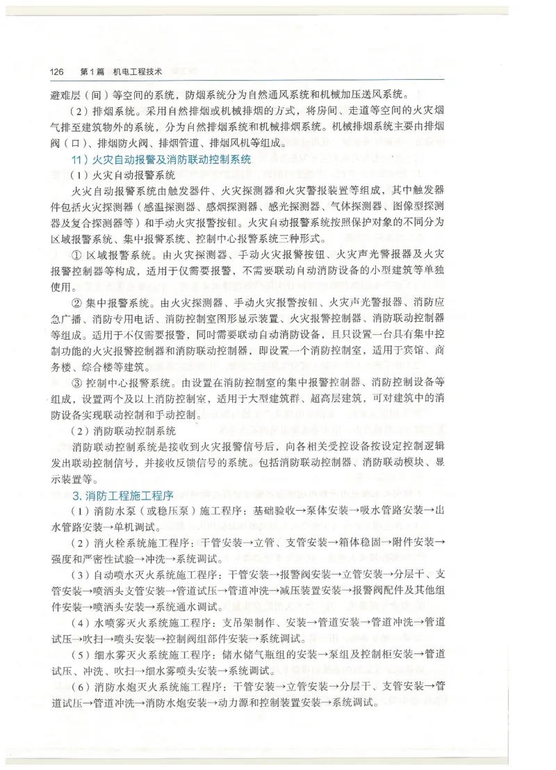 2026一建教材机电(OCR)_2026年一级建造师_一建教材