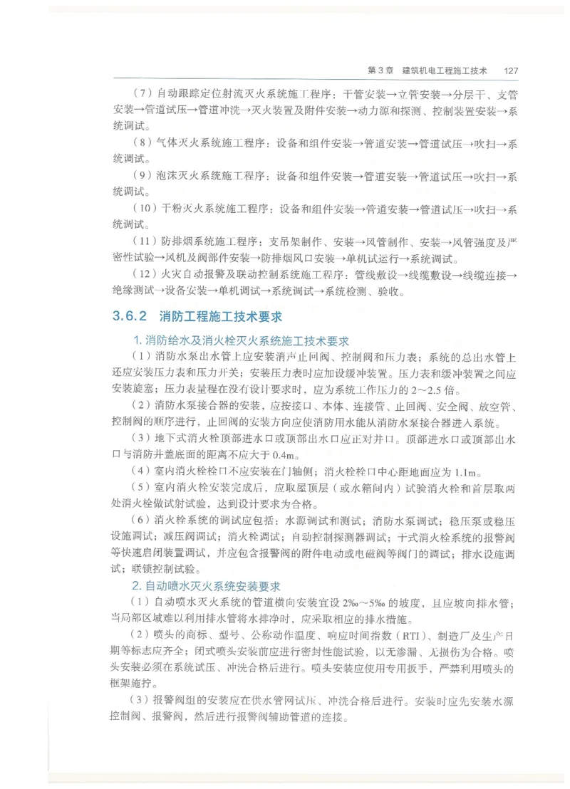 2026一建教材机电(OCR)_2026年一级建造师_一建教材