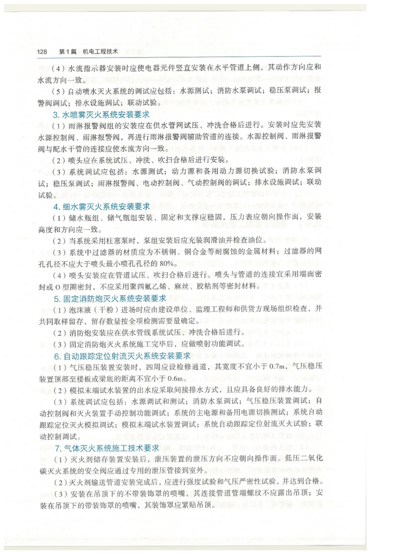 2026一建教材机电(OCR)_2026年一级建造师_一建教材