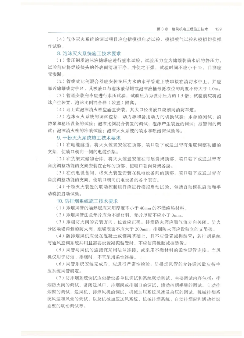 2026一建教材机电(OCR)_2026年一级建造师_一建教材