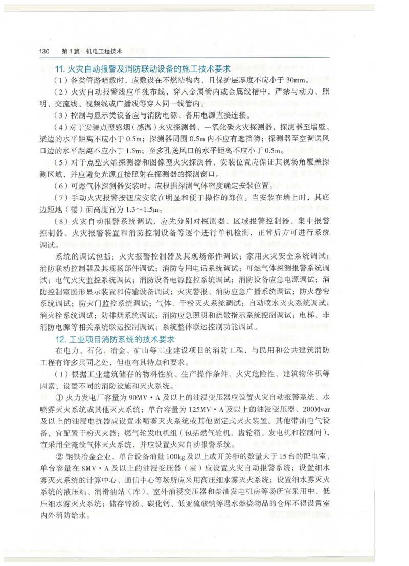 2026一建教材机电(OCR)_2026年一级建造师_一建教材