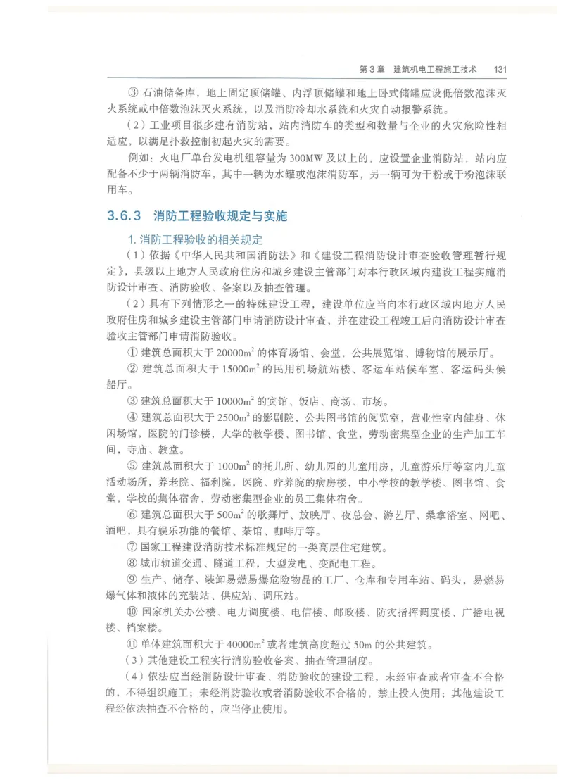 2026一建教材机电(OCR)_2026年一级建造师_一建教材