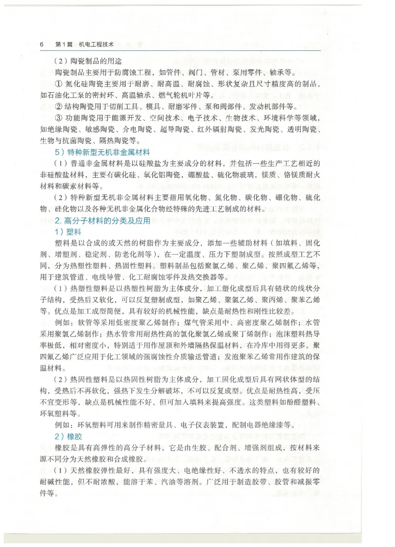 2026一建教材机电(OCR)_2026年一级建造师_一建教材