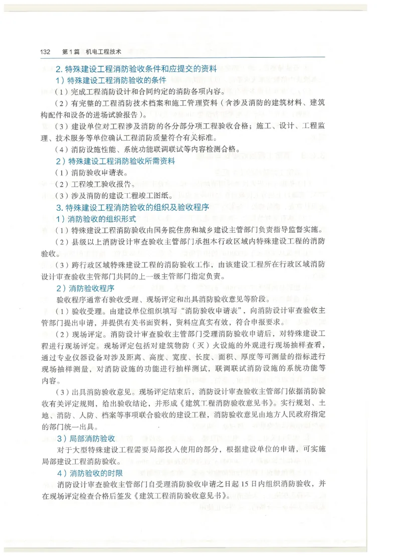 2026一建教材机电(OCR)_2026年一级建造师_一建教材