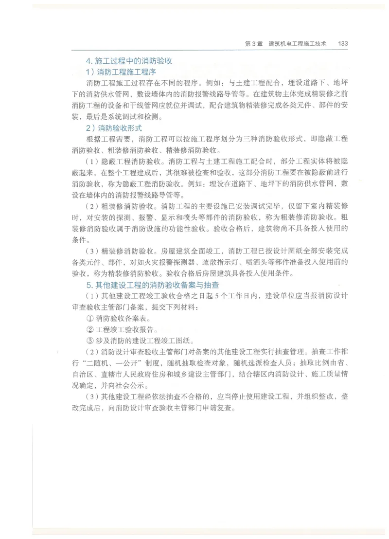 2026一建教材机电(OCR)_2026年一级建造师_一建教材