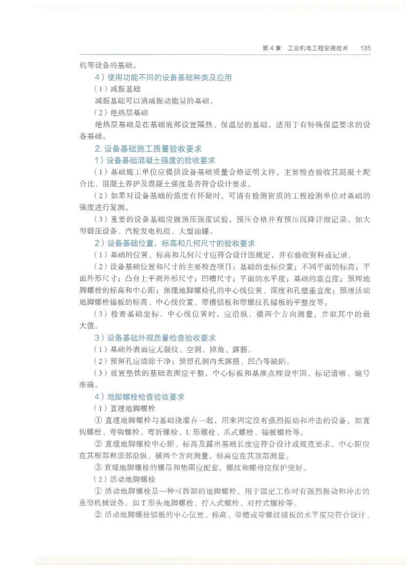 2026一建教材机电(OCR)_2026年一级建造师_一建教材