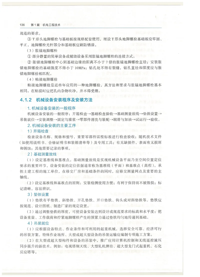 2026一建教材机电(OCR)_2026年一级建造师_一建教材