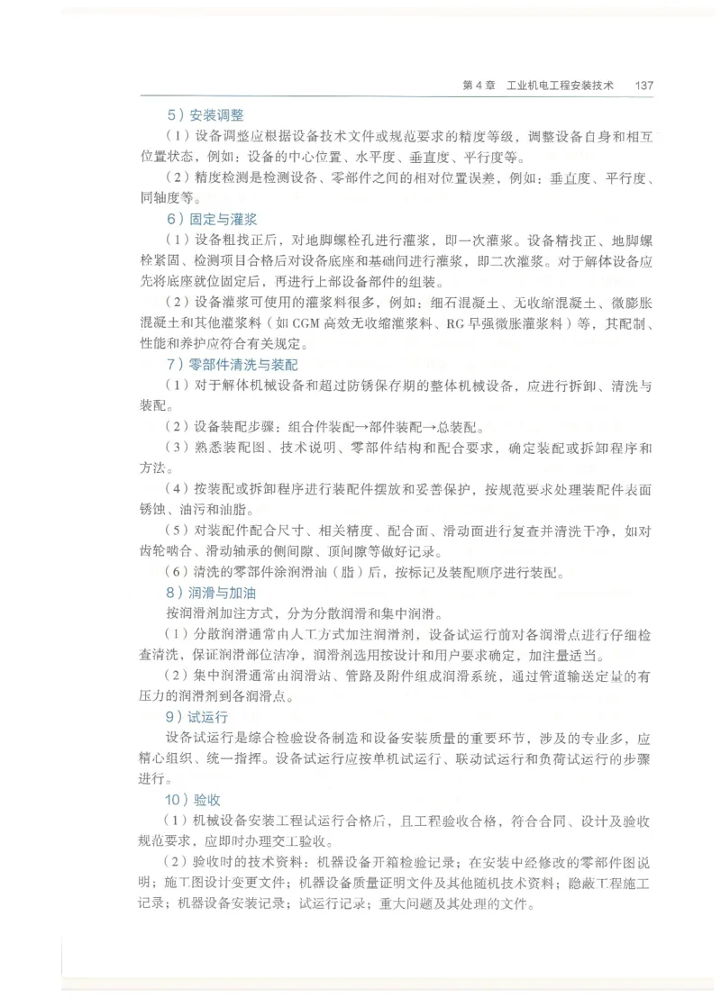 2026一建教材机电(OCR)_2026年一级建造师_一建教材