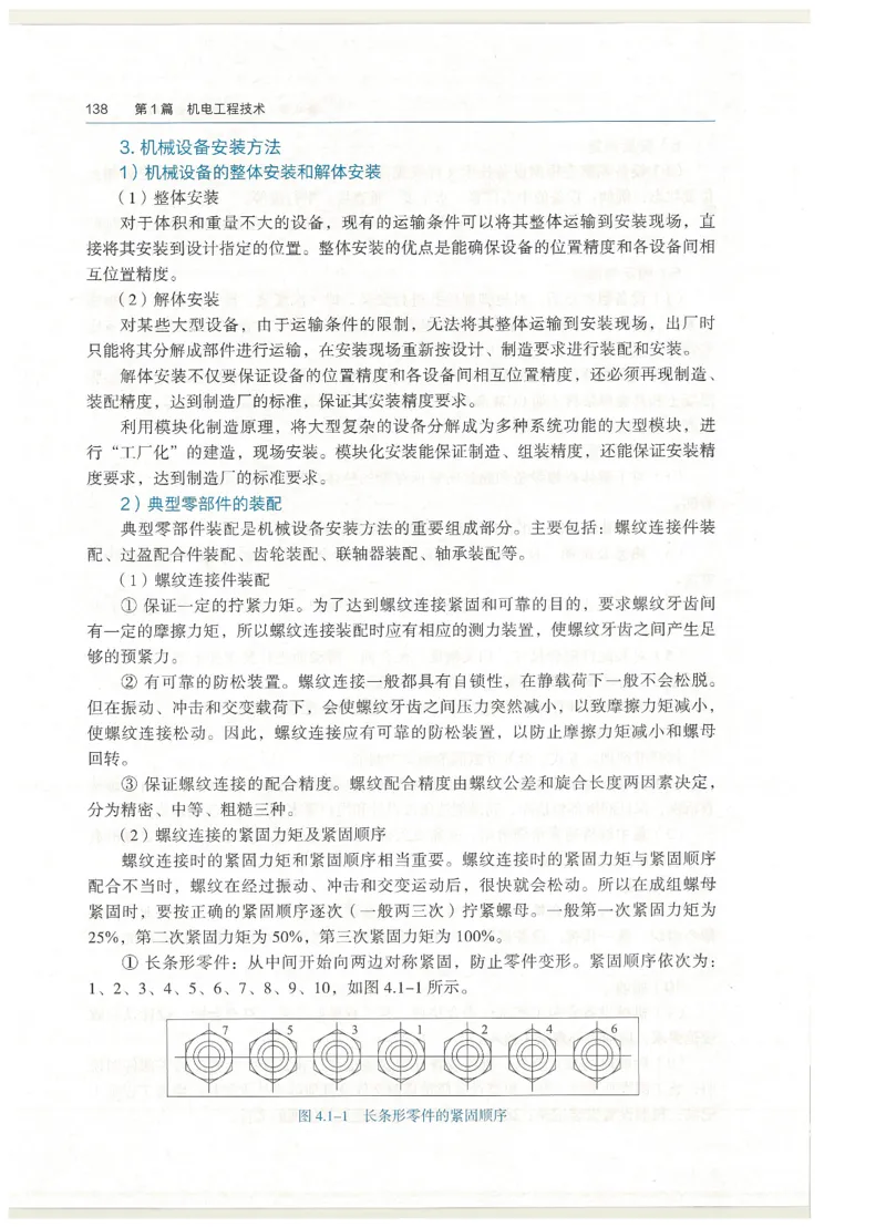 2026一建教材机电(OCR)_2026年一级建造师_一建教材