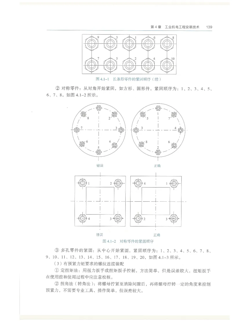 2026一建教材机电(OCR)_2026年一级建造师_一建教材