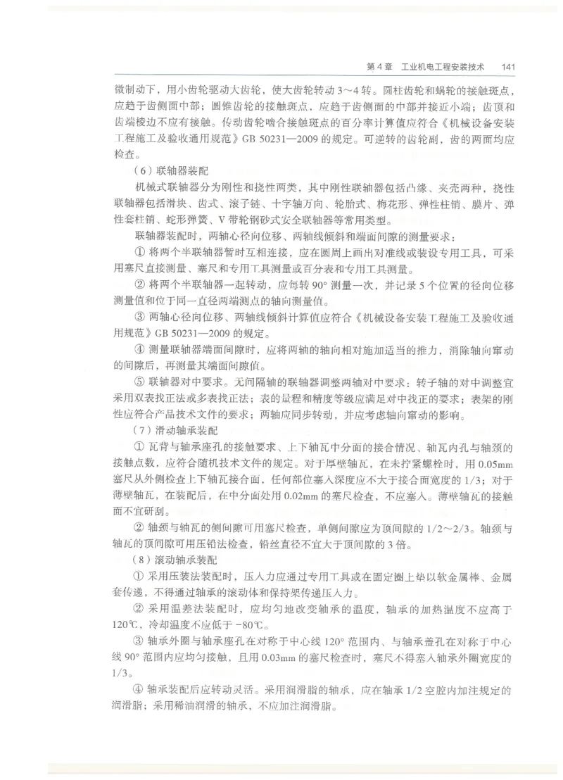 2026一建教材机电(OCR)_2026年一级建造师_一建教材