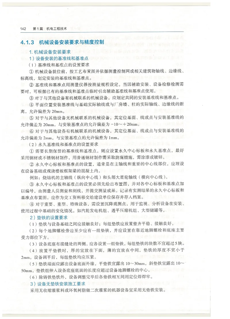 2026一建教材机电(OCR)_2026年一级建造师_一建教材