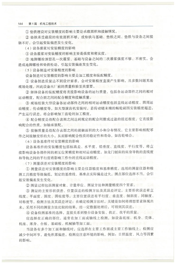 2026一建教材机电(OCR)_2026年一级建造师_一建教材