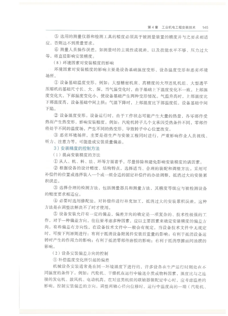 2026一建教材机电(OCR)_2026年一级建造师_一建教材