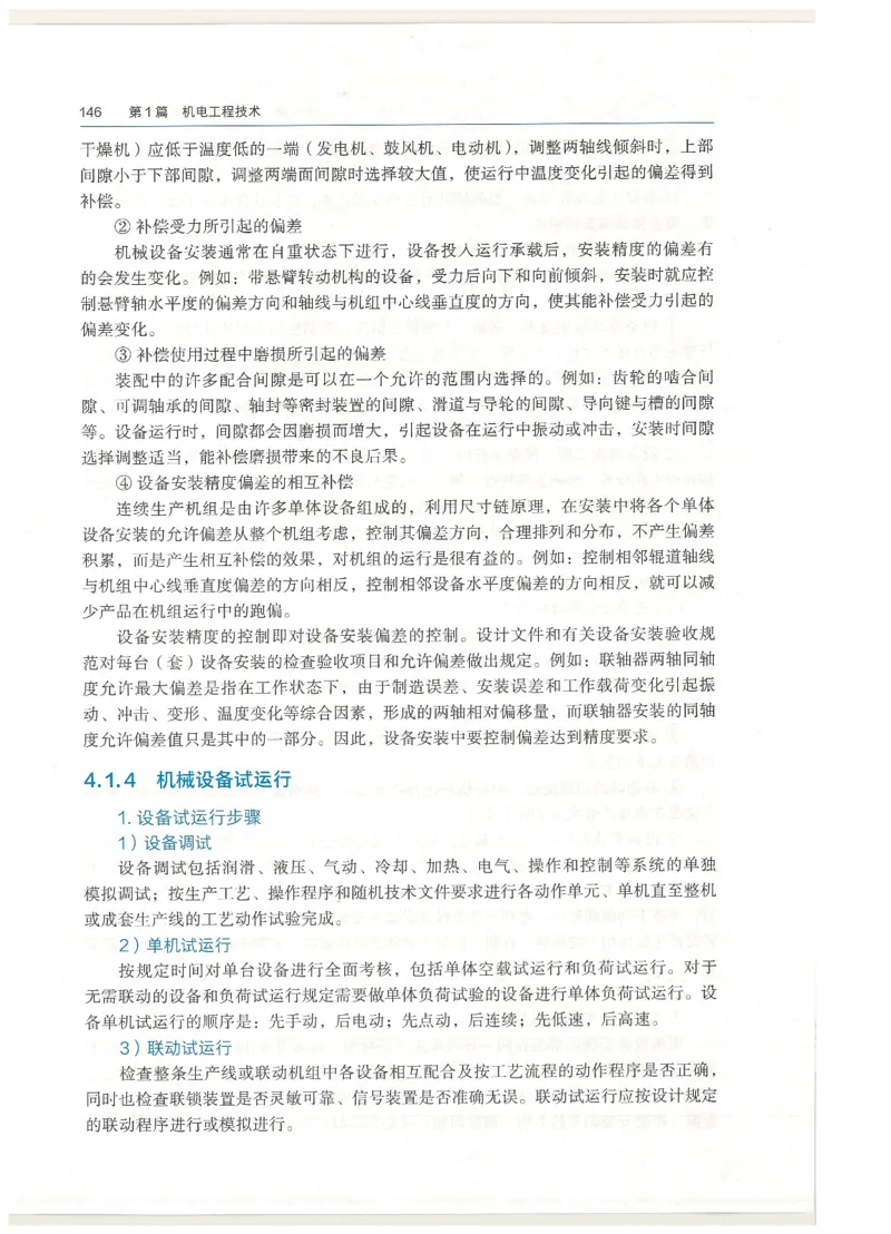 2026一建教材机电(OCR)_2026年一级建造师_一建教材