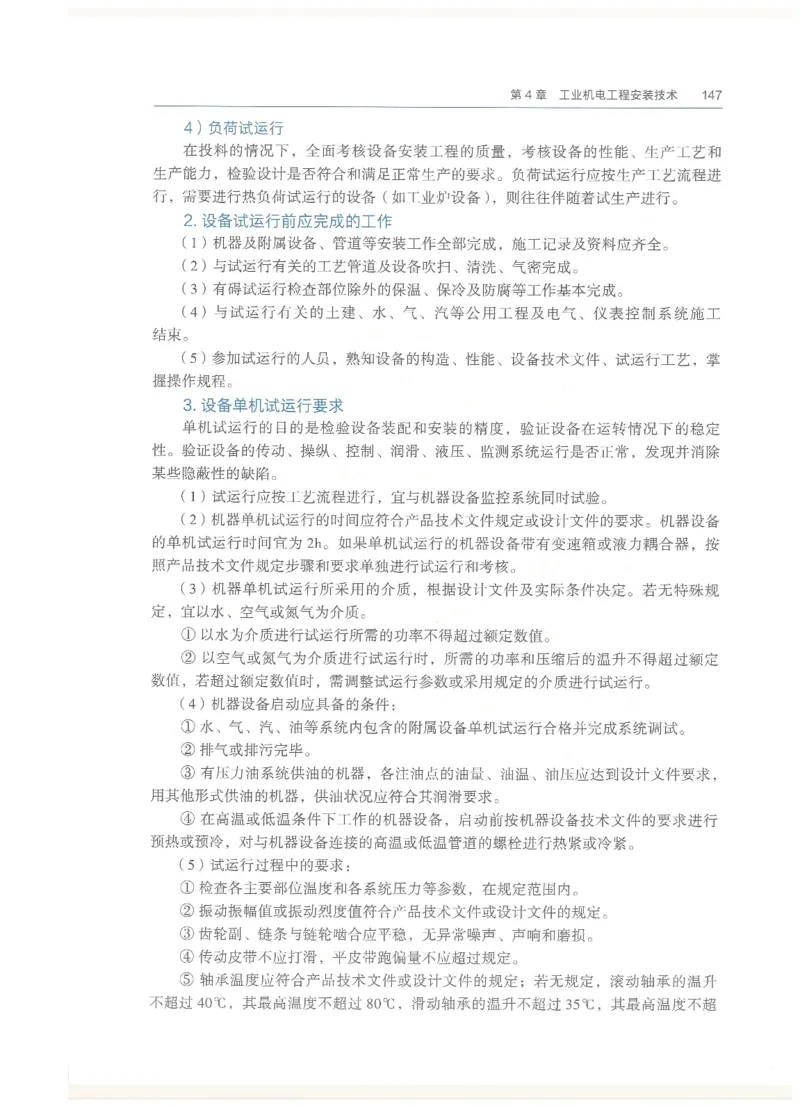 2026一建教材机电(OCR)_2026年一级建造师_一建教材