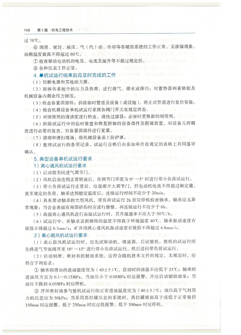 2026一建教材机电(OCR)_2026年一级建造师_一建教材