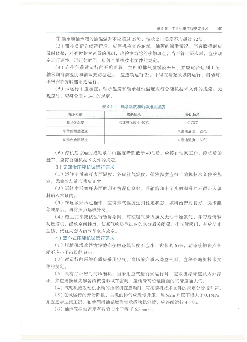 2026一建教材机电(OCR)_2026年一级建造师_一建教材
