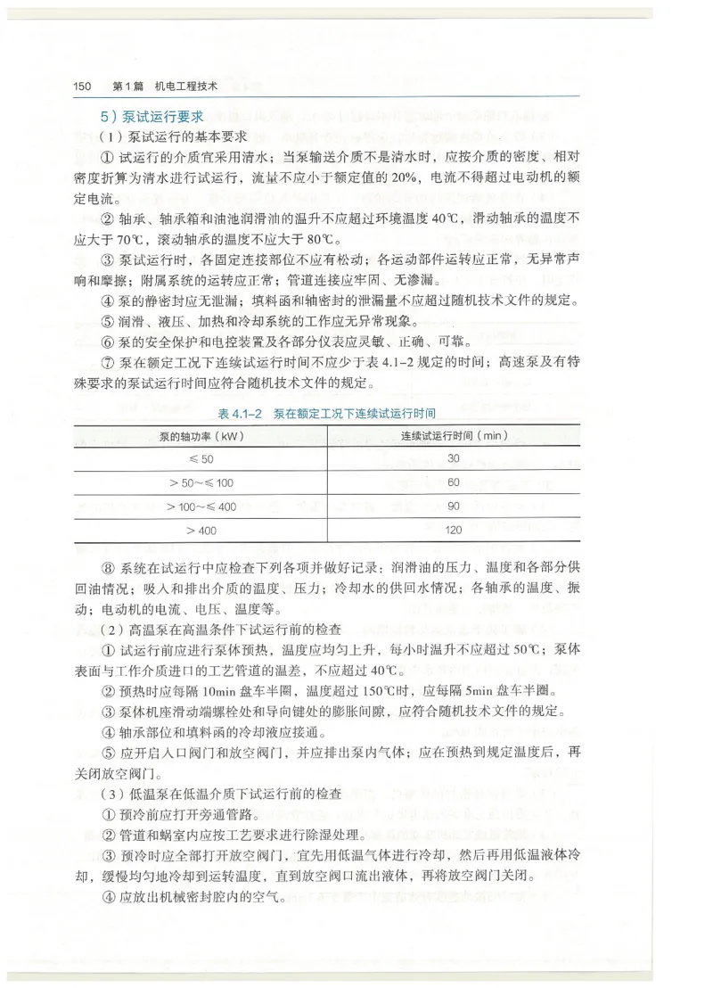2026一建教材机电(OCR)_2026年一级建造师_一建教材