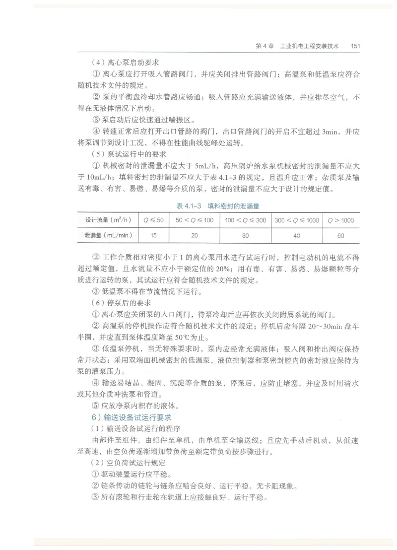 2026一建教材机电(OCR)_2026年一级建造师_一建教材