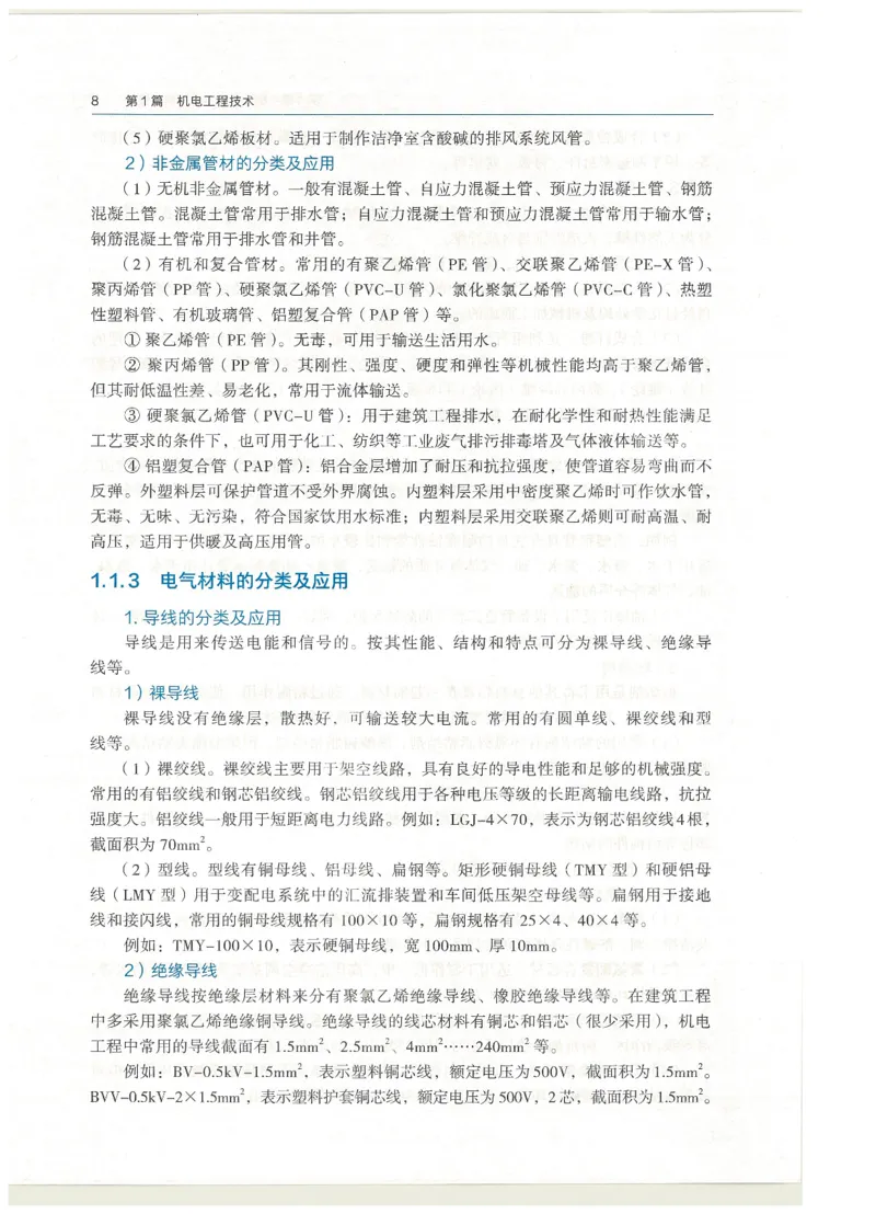 2026一建教材机电(OCR)_2026年一级建造师_一建教材