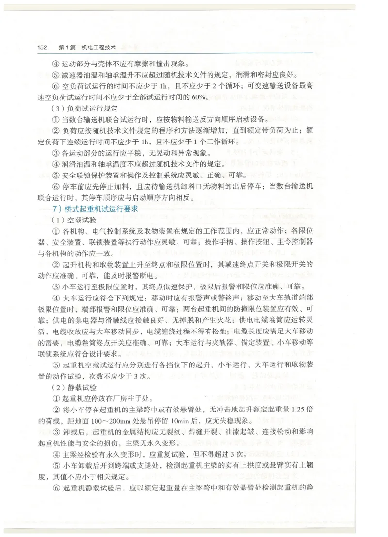 2026一建教材机电(OCR)_2026年一级建造师_一建教材