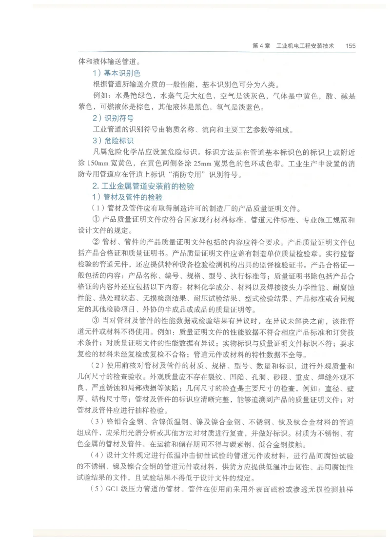 2026一建教材机电(OCR)_2026年一级建造师_一建教材