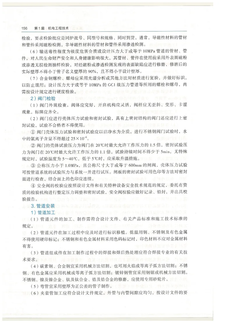 2026一建教材机电(OCR)_2026年一级建造师_一建教材