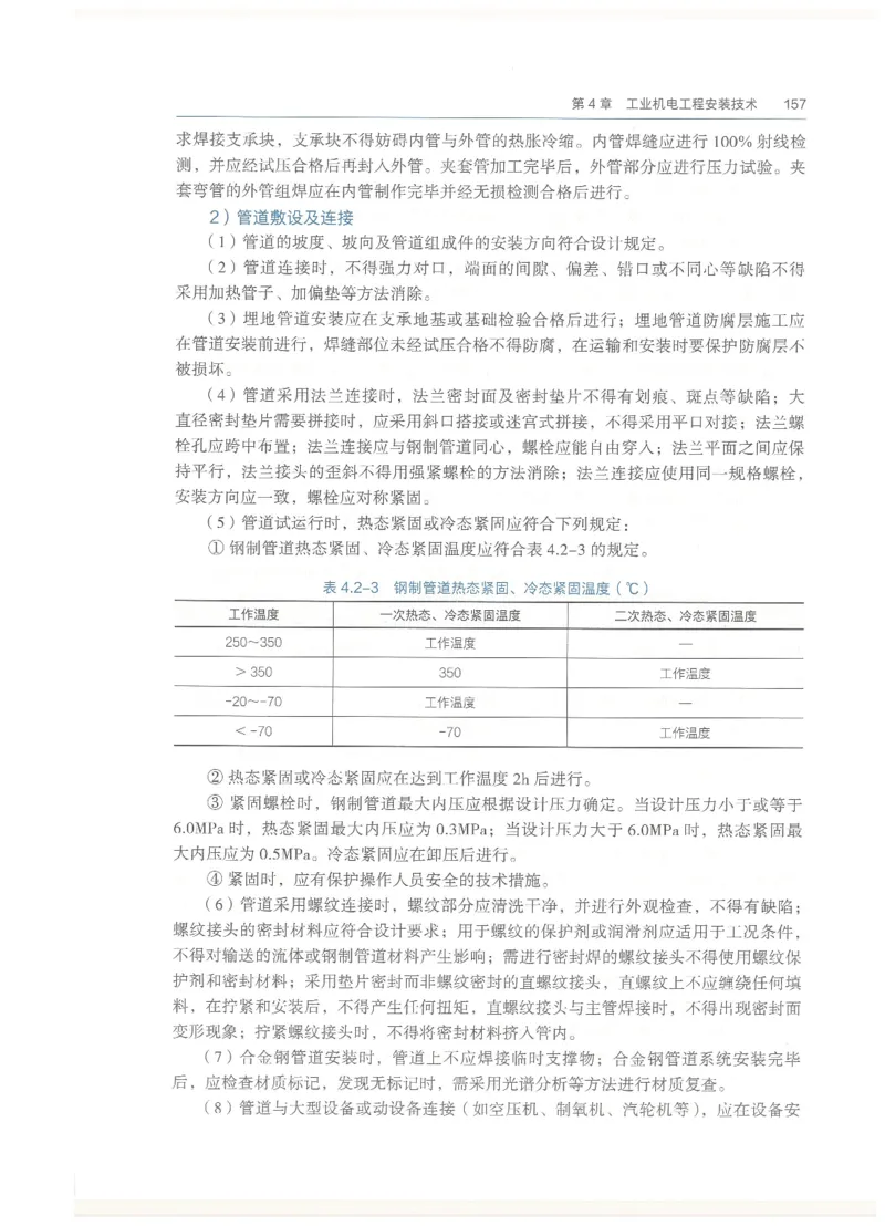 2026一建教材机电(OCR)_2026年一级建造师_一建教材